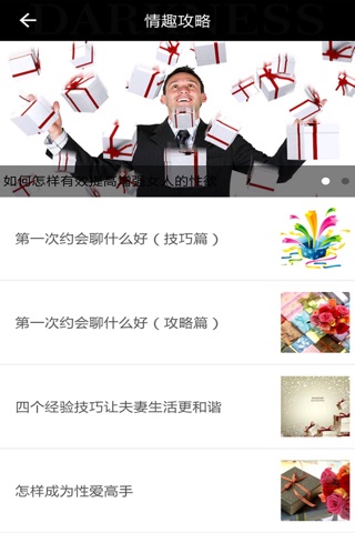 夜色-两性健康社区与情趣用品商城 screenshot 2