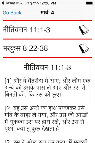Hindi Holy Bible screenshot 4