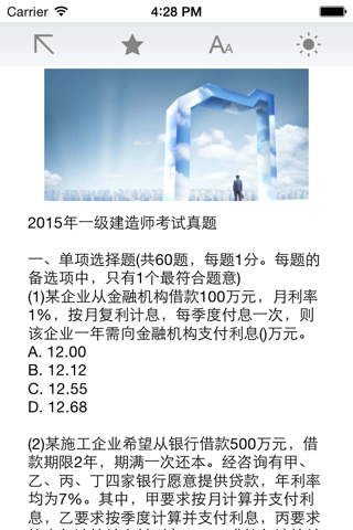 2015年一级建造师试题精选 screenshot 4