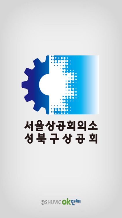성북구상공회
