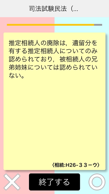 ～サクサクsesami～司法試験宅建学習のお共に screenshot-0