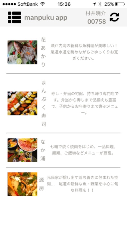 まんぷくあぷり