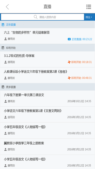 Screenshot #1 pour e课堂