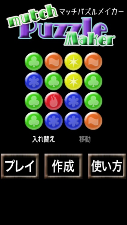 マイパズルメイカー〜自分でパズルが作れる、練習できる、公開できる最強パズルアプリ〜 screenshot-4