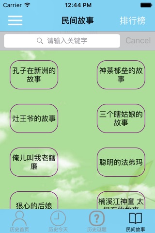 览史 screenshot 3