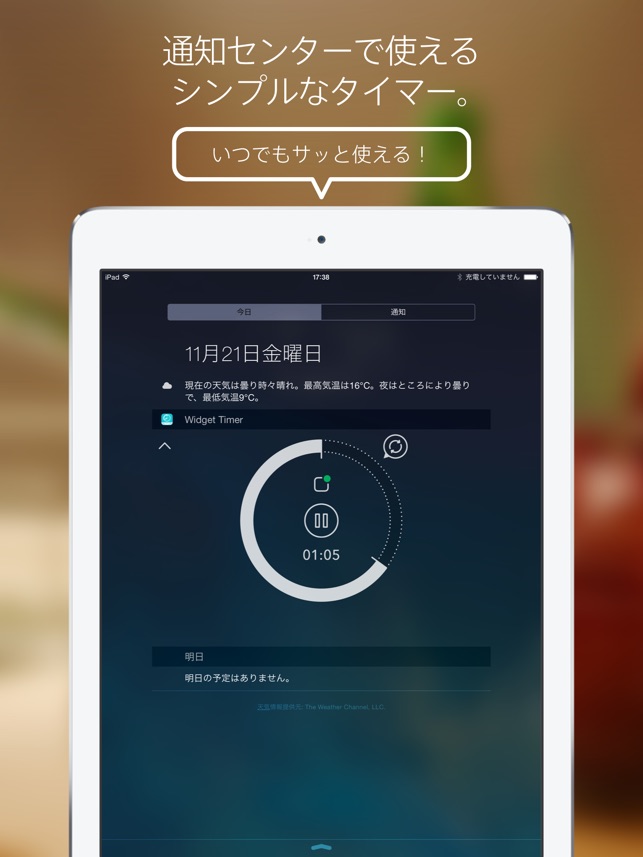 ウィジェット タイマー 通知センターで使えるシンプルなキッチンタイマー をapp Storeで ウィジェット タイマー 通知センターで使えるシンプルなキッチンタイマー をapp Storeで