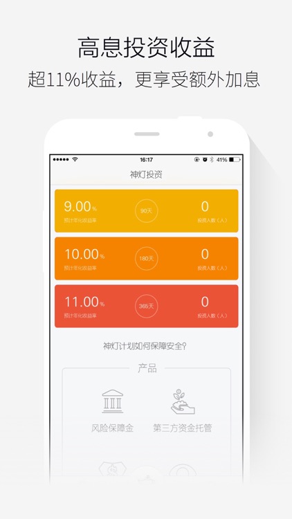 神灯计划－为年轻人实现愿望的生活理财平台。
