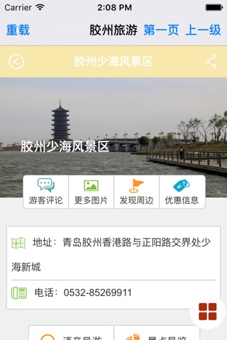 胶州旅游 screenshot 2