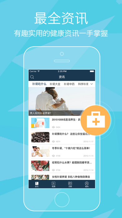 Screenshot #1 pour 男人补肾宝典 - 夫妻性爱健康知识,您的私密医生