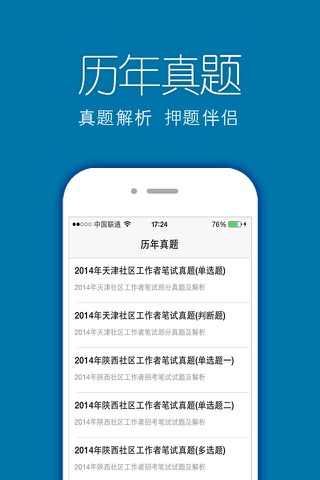 社区工作者公开招聘考试题库2016最新版 screenshot 3