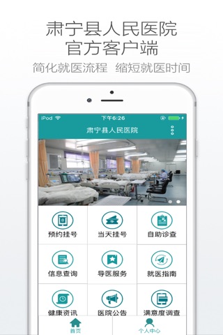 肃宁县人民医院 screenshot 2