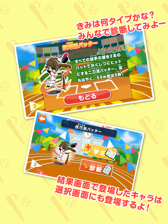 Screenshot #6 pour パ・リーグがっこう