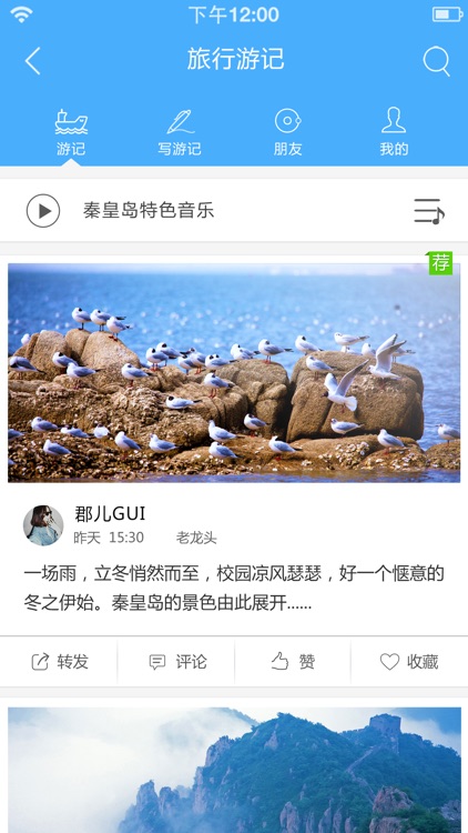 秦皇岛旅游 screenshot-4