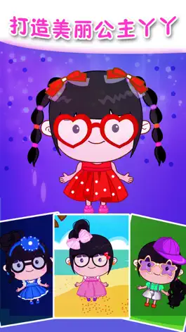 Game screenshot 美丽公主丫丫：女孩子的打扮换装小游戏 mod apk