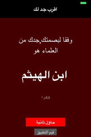 جدك من العلماء عبر بصمتك - Prank App screenshot 4