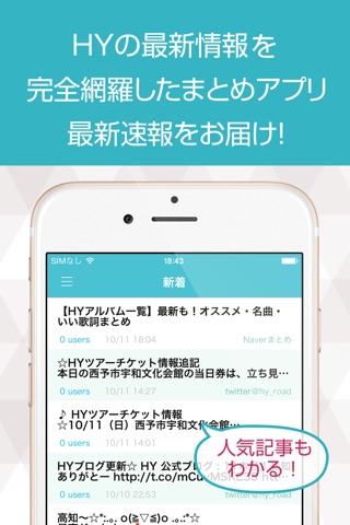 ニュースまとめ速報 for HY（エイチワイ） screenshot 2