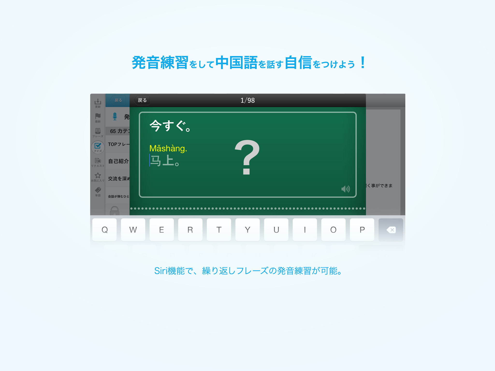 リアル中国語会話 〜きもちが伝わる、すぐに使える〜