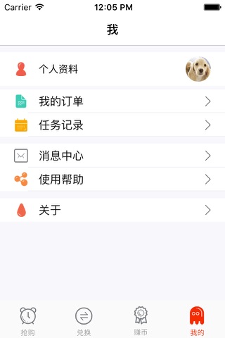 零元抢购 screenshot 2