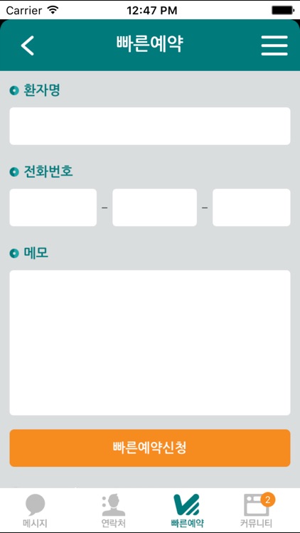 진료의뢰협력센터 screenshot-3