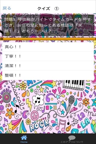 クイズ　for けいおん！(K-ON！) screenshot 2