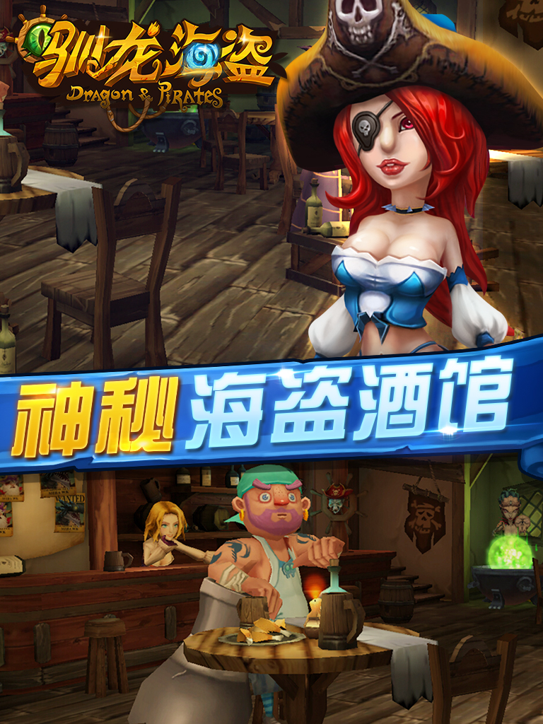 驯龙海盗-全民海战之英雄联盟(战舰3V3对战 3D战龙5V5争霸PK手游)