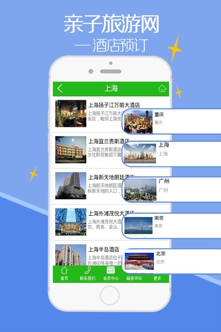 亲子旅游网-客户端 screenshot 2