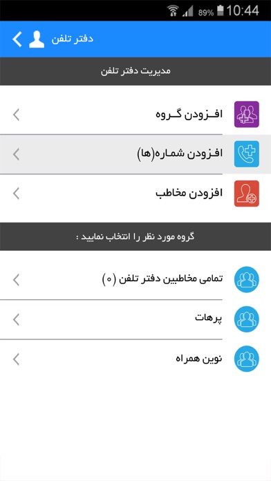 Screenshot #2 pour NovinHamrah