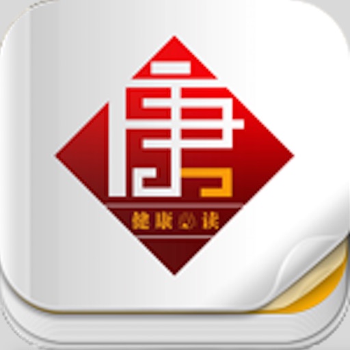 杂志《健康必读》 icon