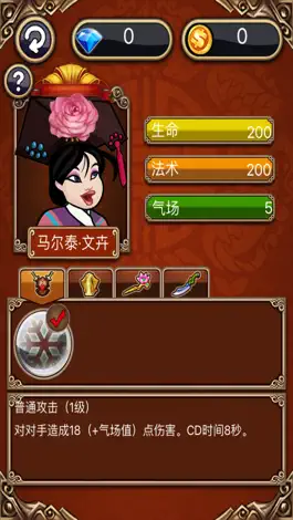 Game screenshot 大话甄嬛 apk