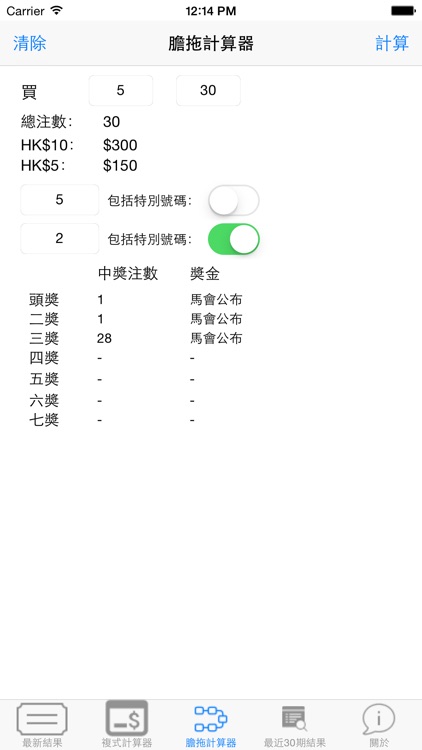 六合彩獎金計算機