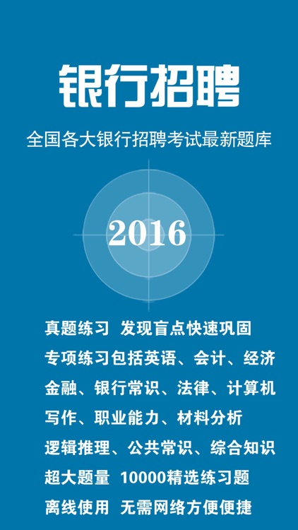 全国银行招聘考试题库