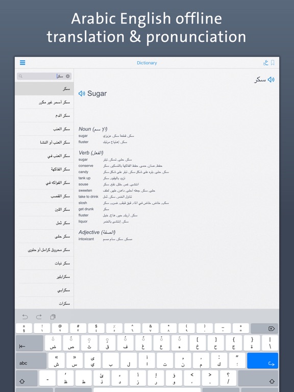 Screenshot #4 pour Arabic English Dictionary + | قاموس عربي انجليزي , Offline Translation With Pronunciation