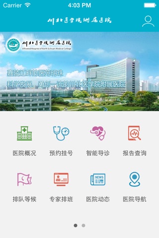 川北医学院附属医院 screenshot 2