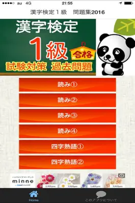 Game screenshot 漢検1級　練習問題集2016 mod apk