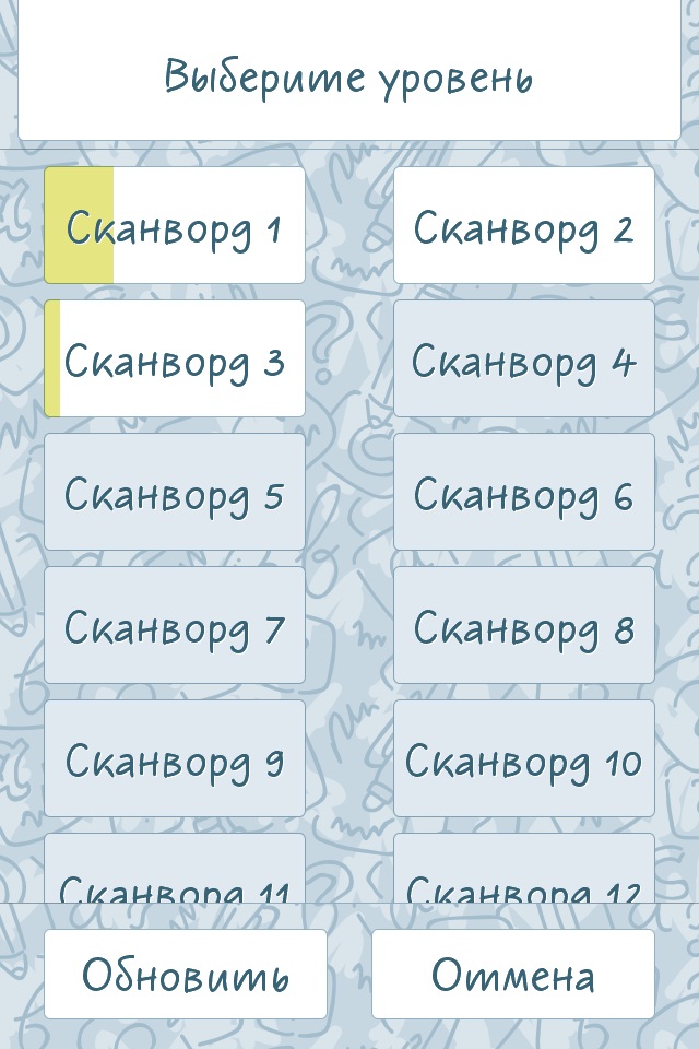 Новые сканворды screenshot 3