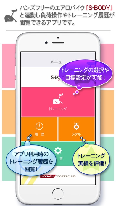 S Body Link 自宅でできるハンズフリーバイク Iphoneアプリ Applion