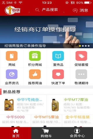 中华电商 screenshot 2