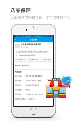 万物 - 专业的快消品采购平台 screenshot 3