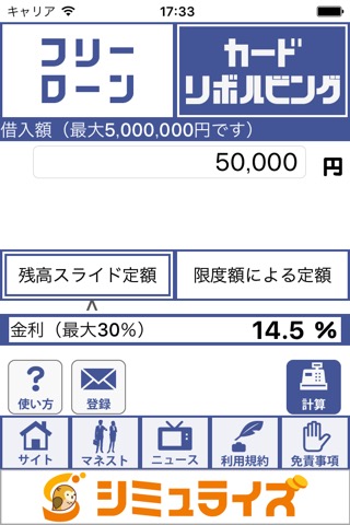 リボチェック：リボルビング払いを簡単に確認のおすすめ画像3