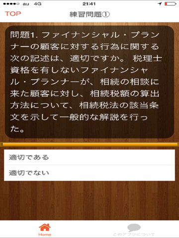 Screenshot #5 pour FP2級　ファイナンシャルプランナー2級