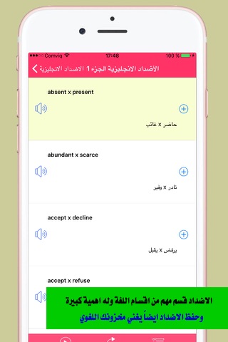 تعلم اللغة الانجليزية - الاضداد والمرادفات الانجليزية screenshot 2