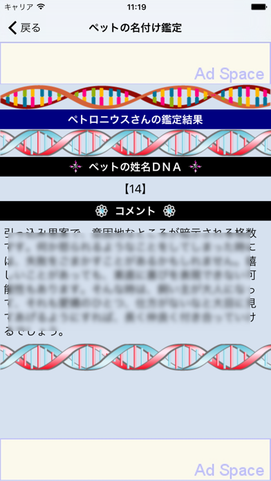 姓名のDNA鑑定のおすすめ画像3