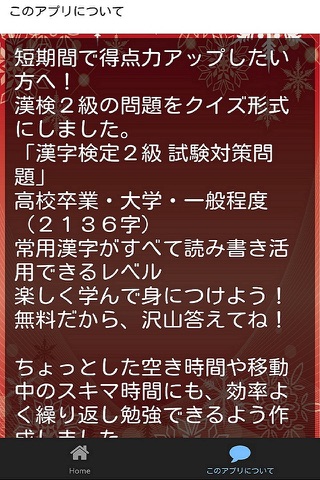 漢検２級　試験対策ドリル  無料問題集 高校卒業レベル screenshot 2