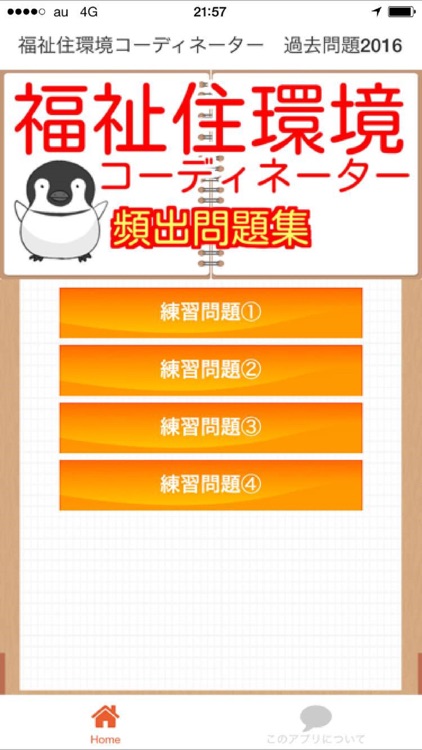 福祉住環境コーディネーター　過去問題2016