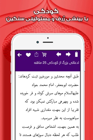 داستان های امام جواد screenshot 3