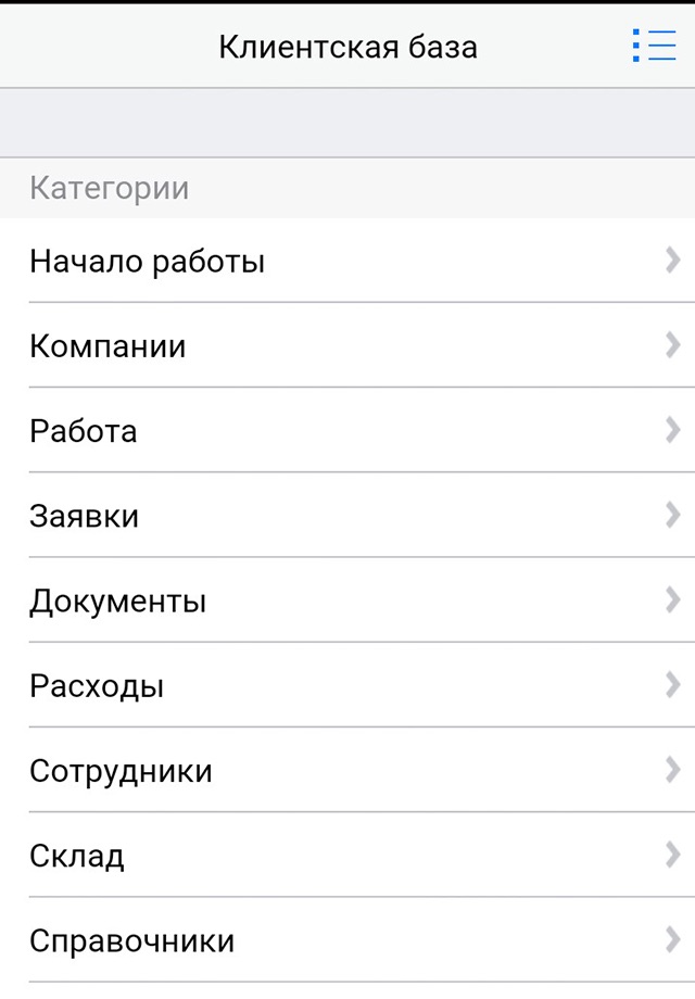 Клиентская база screenshot 2