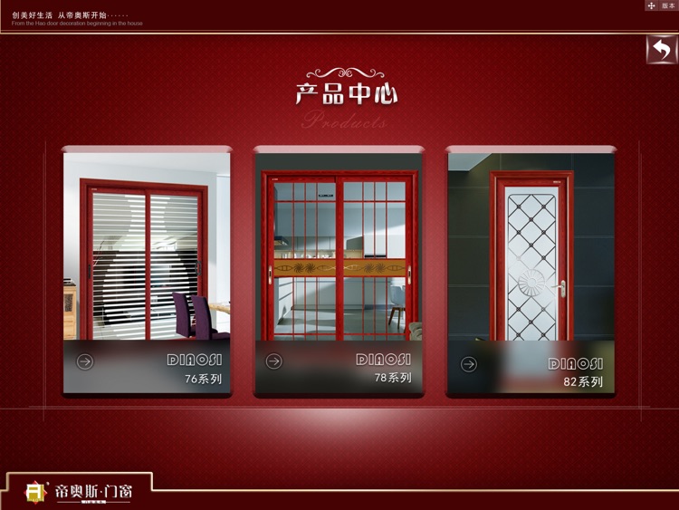 帝奥斯门业 screenshot-3
