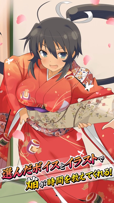 声でめざまし!カグラアラーム 焔 screenshot1