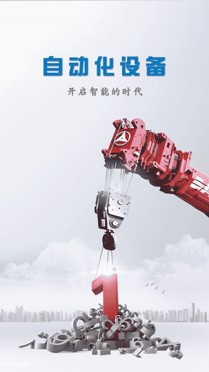 工业4.0自动化设备