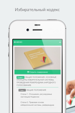 Выборы-2015 screenshot 3